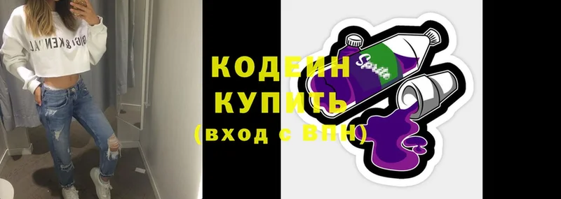 купить наркотик  Константиновск  Кодеин Purple Drank 